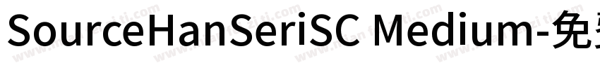 SourceHanSeriSC Medium字体转换